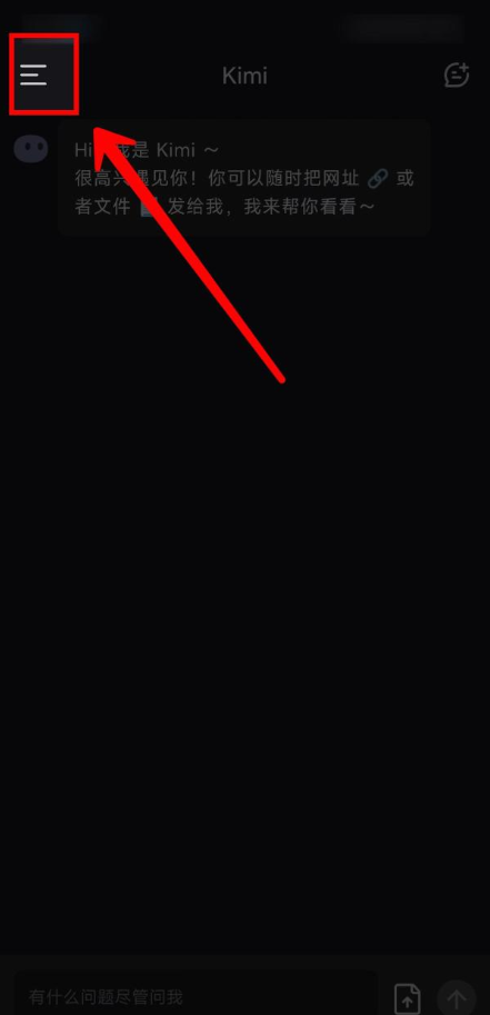 kimi智能助手怎么注销账号 kimi智能助手注销账号步骤