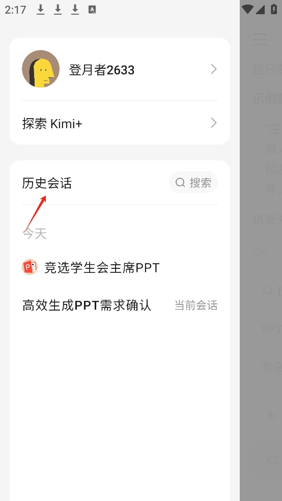 kimi智能助手怎么注销账号 kimi智能助手注销账号步骤