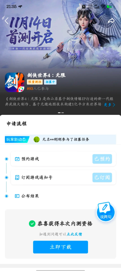 剑侠世界4无限测试资格获取方法 剑侠世界4无限测试资格获取攻略