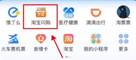 淘宝怎么点外卖 淘宝闪购入口分享
