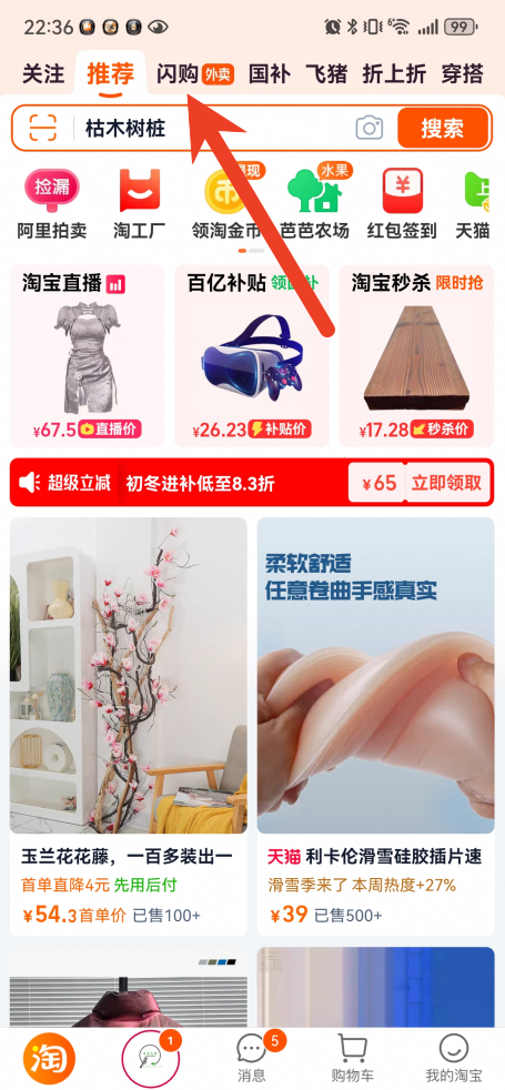 淘宝怎么点外卖 淘宝闪购入口分享