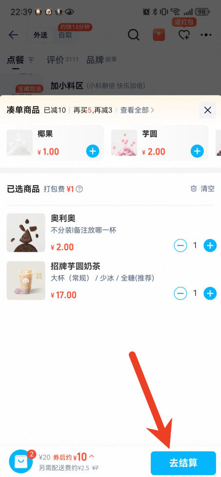 淘宝怎么点外卖 淘宝闪购入口分享