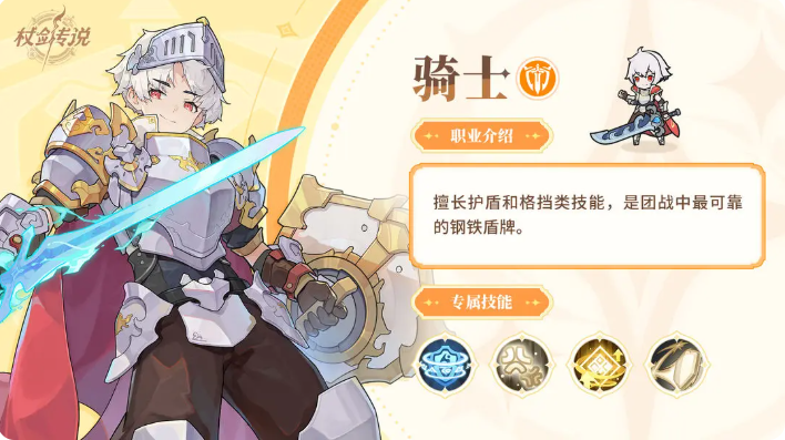 杖剑传说职业强度排行榜 杖剑传说职业等级解析