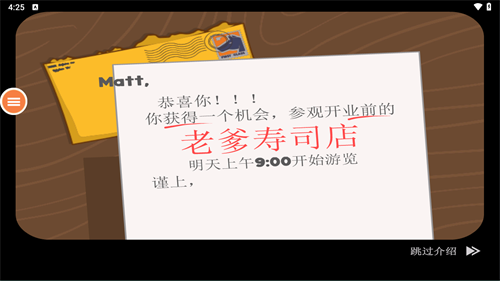 老爹的寿司店汉化版