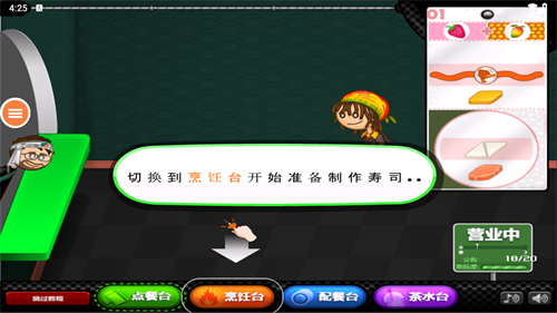 老爹的寿司店汉化版