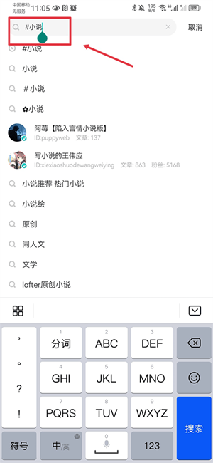 lofter怎么搜索小说 lofter搜索小说方法