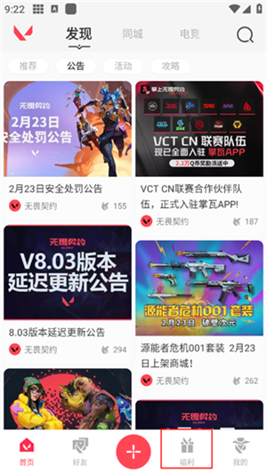 掌上无畏契约怎么看每日商城 掌上无畏契约看每日商场步骤