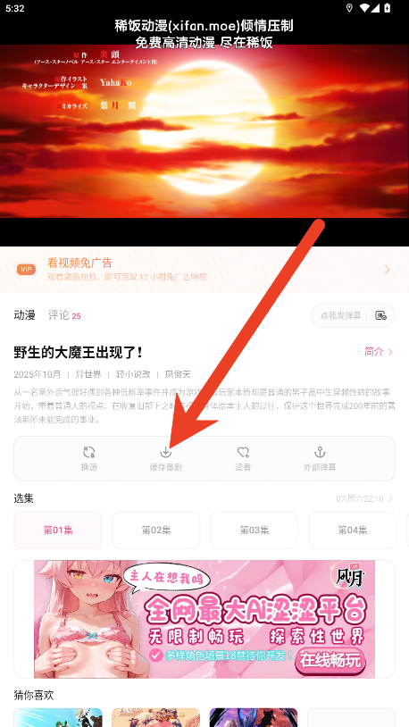 稀饭动漫怎么下载到本地 稀饭动漫下载到本地方法