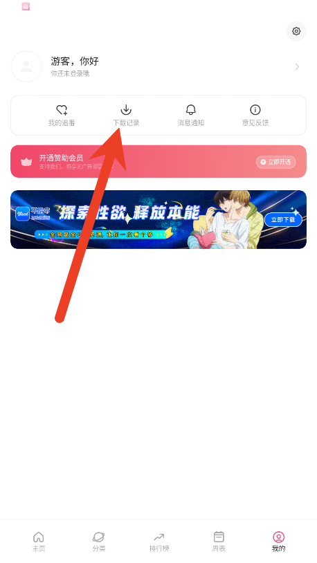 稀饭动漫怎么下载到本地 稀饭动漫下载到本地方法