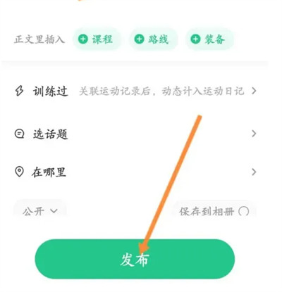 keep怎么发朋友圈打卡 keep发朋友圈打卡方法