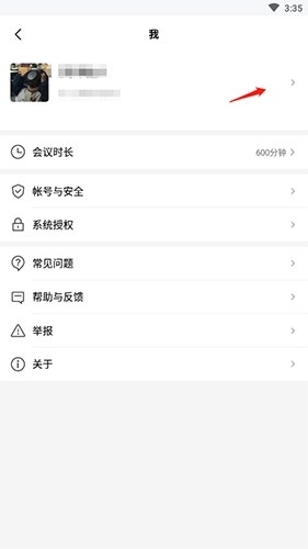 金山会议怎么改头像 金山会议更改头像步骤