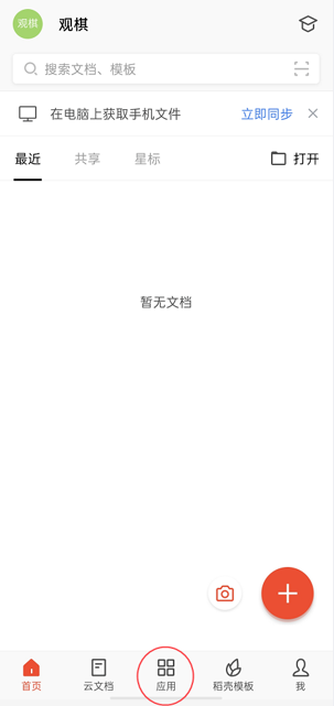 金山会议怎么改头像 金山会议更改头像步骤