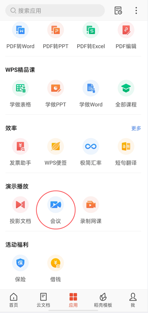 金山会议怎么改头像 金山会议更改头像步骤