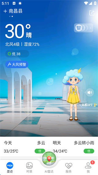 墨迹天气怎么设置两个城市的天气 墨迹天气设置两个城市的天气的方法