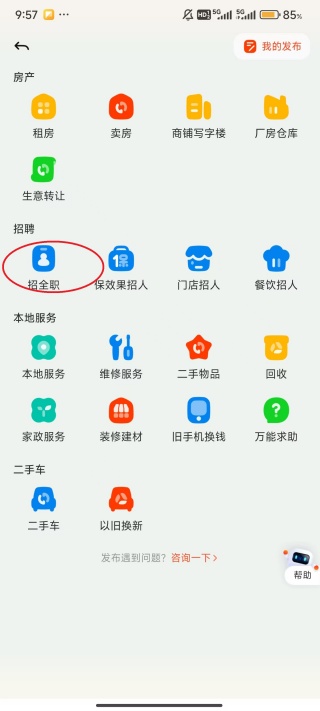 58同城怎么发布招聘信息 58同城发布招聘信息方法