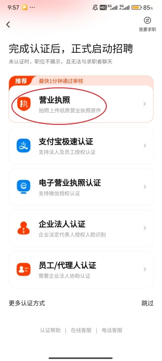 58同城怎么发布招聘信息 58同城发布招聘信息方法