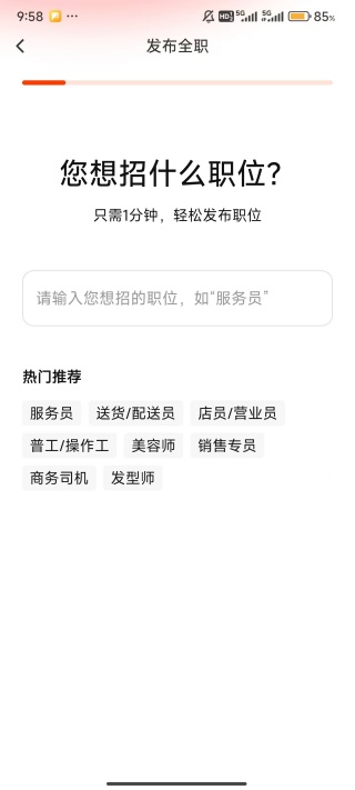 58同城怎么发布招聘信息 58同城发布招聘信息方法
