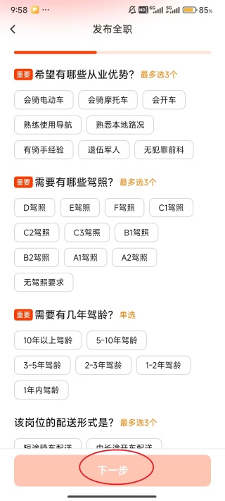 58同城怎么发布招聘信息 58同城发布招聘信息方法