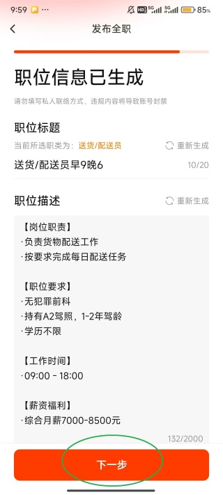 58同城怎么发布招聘信息 58同城发布招聘信息方法