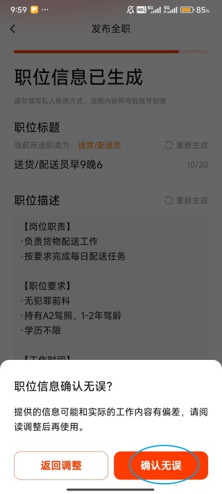 58同城怎么发布招聘信息 58同城发布招聘信息方法