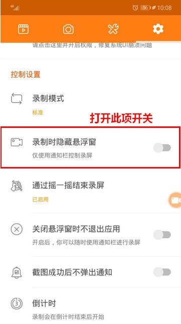 小熊录屏怎么隐藏悬浮窗 小熊录屏隐藏悬浮窗的方法