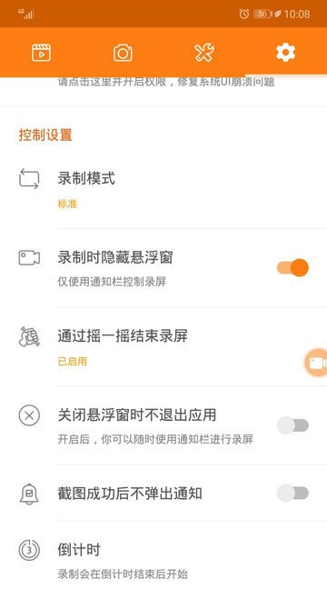小熊录屏怎么隐藏悬浮窗 小熊录屏隐藏悬浮窗的方法