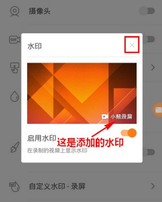 小熊录屏怎么隐藏悬浮窗 小熊录屏隐藏悬浮窗的方法