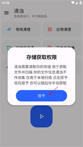 清浊清理软件安卓版