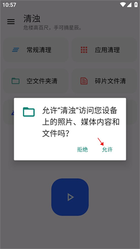 清浊清理软件安卓版