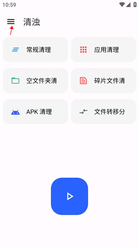 清浊清理软件安卓版