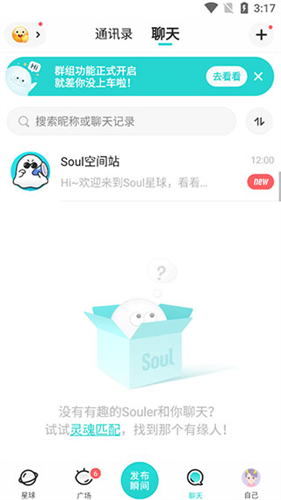 soul免费下载新版本
