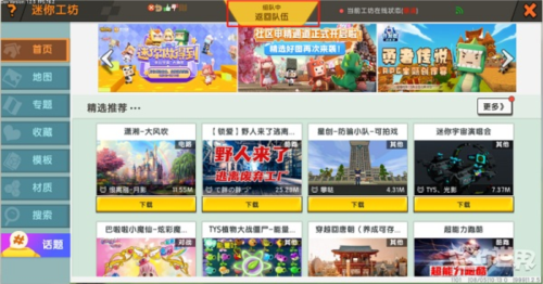 迷你世界魔改版