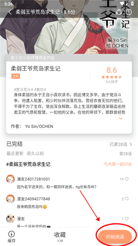 喵趣漫画最新版