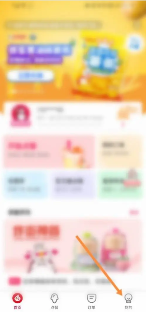 蜜雪冰城app怎么设置生日 蜜雪冰城app生日设置步骤