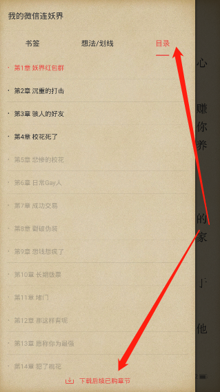掌阅怎么下载小说到本地 掌阅下载小说到本地教程