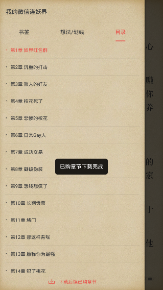 掌阅怎么下载小说到本地 掌阅下载小说到本地教程