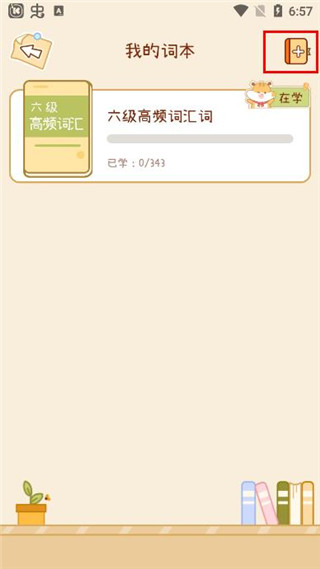 奶酪单词怎么退出小组群 奶酪单词退出小组群教程一览