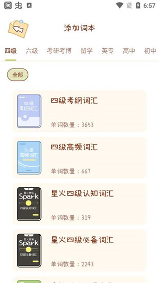 奶酪单词怎么退出小组群 奶酪单词退出小组群教程一览