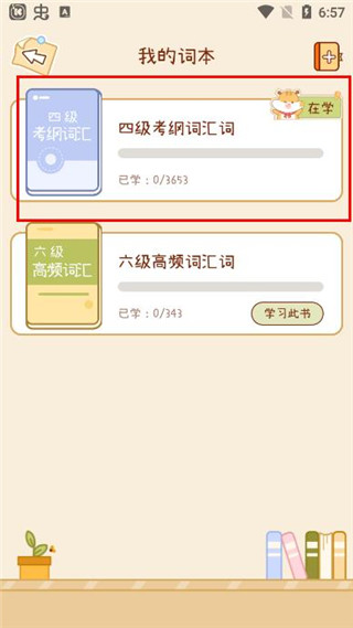 奶酪单词怎么退出小组群 奶酪单词退出小组群教程一览