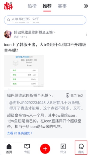 虎扑怎么隐藏评分记录 虎扑隐藏评分记录教程