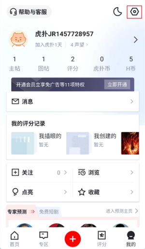 虎扑怎么隐藏评分记录 虎扑隐藏评分记录教程