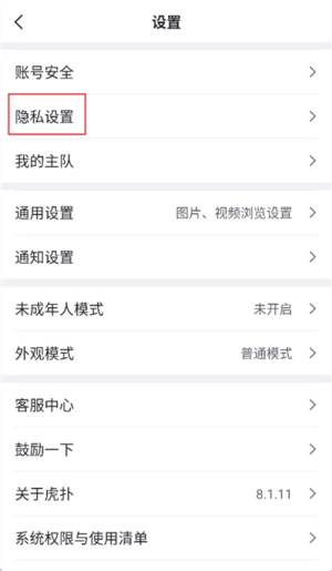 虎扑怎么隐藏评分记录 虎扑隐藏评分记录教程