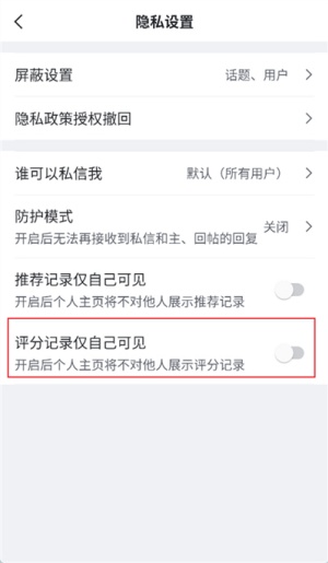虎扑怎么隐藏评分记录 虎扑隐藏评分记录教程