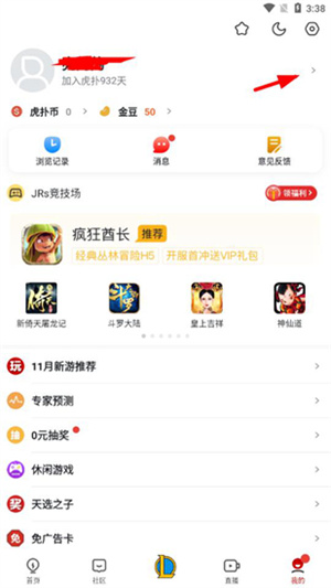 虎扑怎么隐藏评分记录 虎扑隐藏评分记录教程