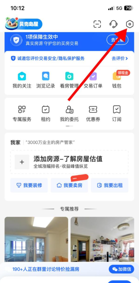 贝壳找房怎么关闭消息声音 贝壳找房关闭消息声音教程一览