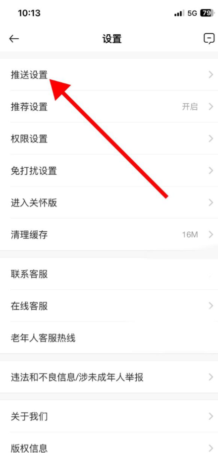 贝壳找房怎么关闭消息声音 贝壳找房关闭消息声音教程一览