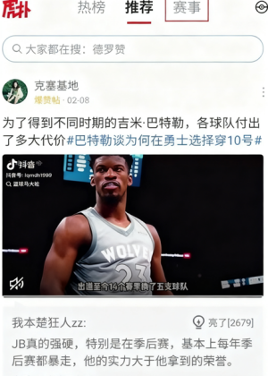 虎扑怎么看以前比赛的评分 虎扑看以前比赛评分方法