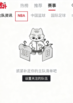 虎扑怎么看以前比赛的评分 虎扑看以前比赛评分方法