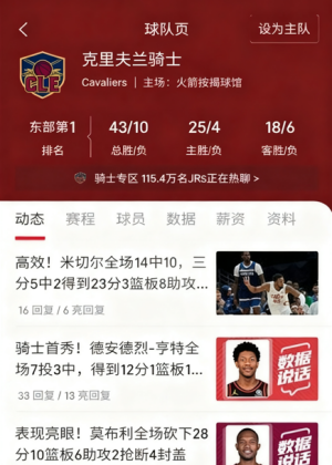 虎扑怎么看以前比赛的评分 虎扑看以前比赛评分方法