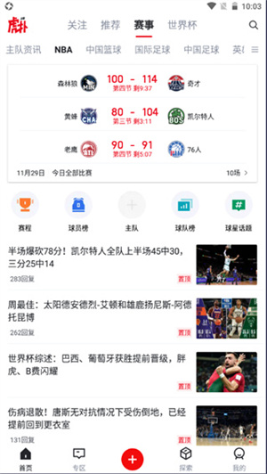 虎扑怎么看以前比赛的评分 虎扑看以前比赛评分方法